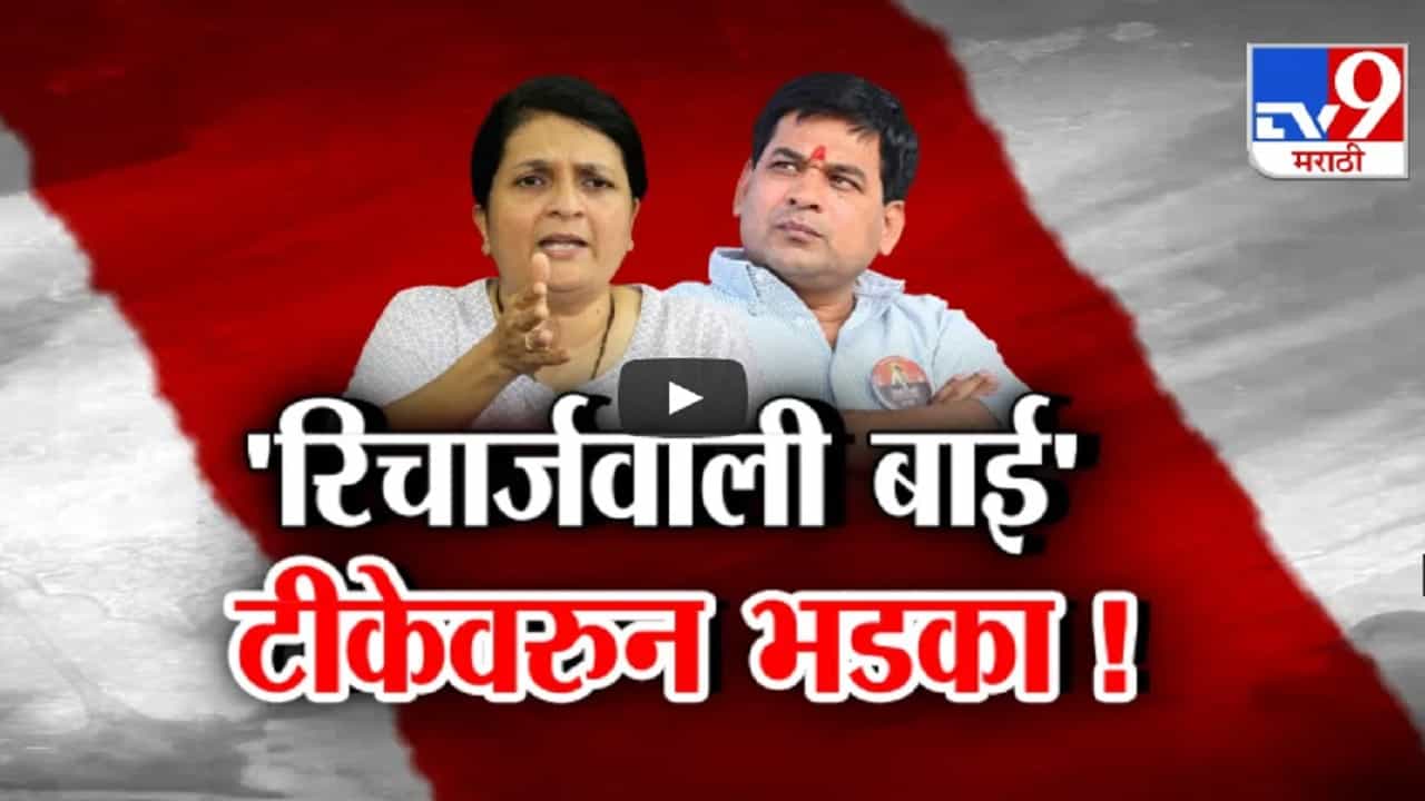 अंजली दमानिया रिचार्जवर चालणारी बाई, सूरज चव्हाण यांच्या जहरी टीकेनंतर उडाला भडका