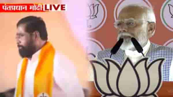 नरेंद्र मोदींनी भर सभेत शिंदेंना उठवलं आणि म्हणाले, तुम्ही जा… मी इथे सांभाळून घेतो