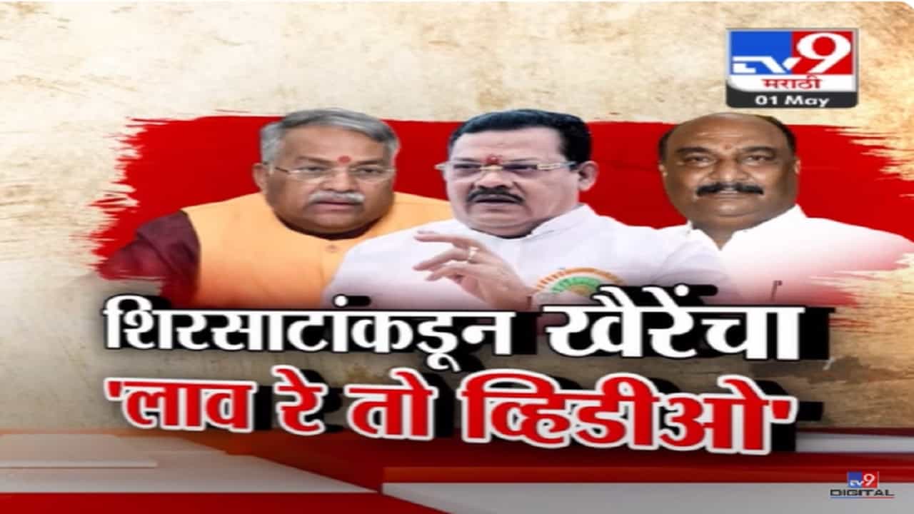 संजय शिरसाटांकडून 'लाव रे तो व्हिडीओ', चंद्रकांत खैरेंच्या 'नमाज'च्या वक्तव्यावरून आरोप-प्रत्यारोप