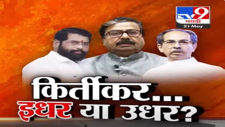 तो निष्ठांवत अन् कणखर, पित्याकडून मुलाचं कौतुक... गजानन किर्तीकर नेमकं काय म्हणाले? निवडणुकीनंतर इधर या उधर? तो निष्ठांवत अन् कणखर, पित्याकडून मुलाचं कौतुक... गजानन किर्तीकर नेमकं काय म्हणाले? निवडणुकीनंतर इधर या उधर?