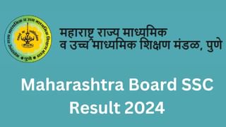 MSBSHSE 10th (SSC) Result 2024 Link LIVE : दहावीचा निकाल जाहीर, मुलीच ठरल्या मुलांपेक्षा वरचढ, निकालाचा टक्का वाढला