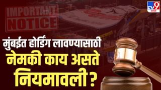 Mumbai Hoarding Collapse : जीव घेणारे होर्डिंग नीट दिसण्यासाठी मोठ्या वृक्षांना पण सोडले नाही; या अमानुष पद्धतीने 8 झाडांचा दिला बळी