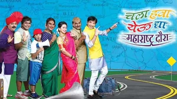 'चला हवा येऊ द्या' प्रसिद्ध रिअॅलिटी शो... हा कार्यक्रम पाहिला नाही, असा क्वचितच कुणी असेल. झी मराठीवरचा हा कार्यक्रम प्रचंड लोकप्रिय ठरला. दहा वर्षे प्रेक्षकांचं मनोरंजन केल्यानंतर या कार्यक्रमाने प्रेक्षकांचा निरोप घेतला.