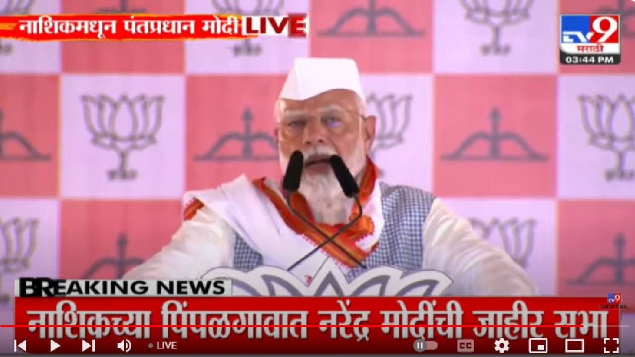 आता धर्माच्या आधारावर बजेटचे वाटप; वोटबँकेसाठी काँग्रेसचे लांगुलचालन, मोदींनी सोडले टीकास्त्र आता धर्माच्या आधारावर बजेटचे वाटप; वोटबँकेसाठी काँग्रेसचे लांगुलचालन, मोदींनी सोडले टीकास्त्र