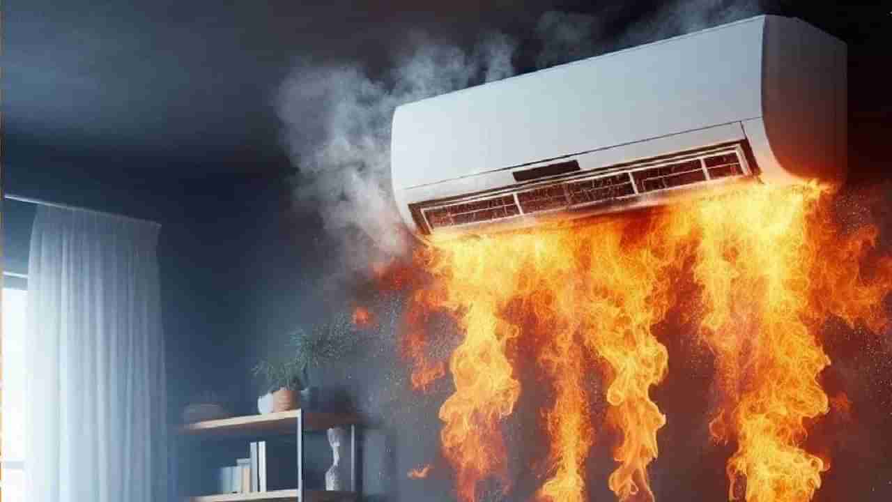 How to prevent ac fires : एसी वापरताय मग ही काळजी घ्या, दुर्लक्ष केल्यास कॉम्प्रेसर बॉम्बसारखा फूटू शकतो