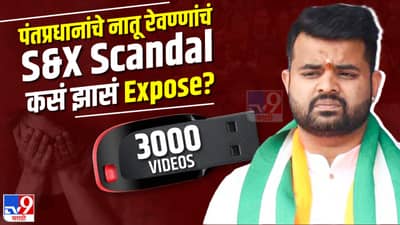 देशाच्या माजी पंतप्रधानांचा नातू आणि 3000 सेक्स व्हिडीओ, भारताला हादरवणारं प्रकरण नेमकं उघडकीस कसं आलं?