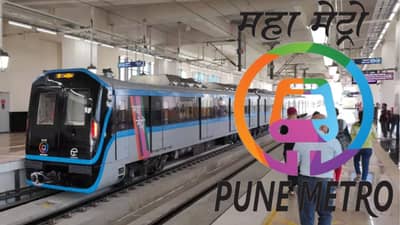 पुणे मेट्रोचा विक्रम, एकाच दिवसांत इतक्या लाख प्रवाशांनी केला प्रवास