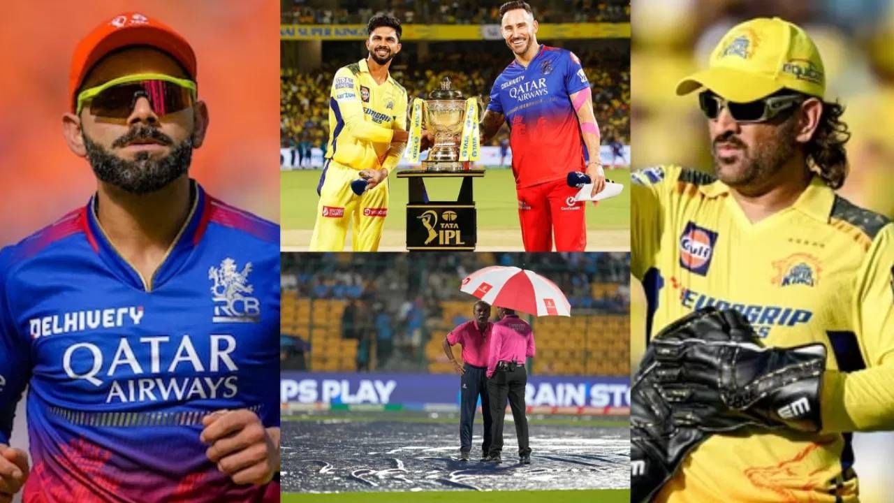 IPL 2024, CSK vs RCB : पावसामुळे षटकं कमी झाली तर कसं असेल रॉयल चॅलेंजर्स बंगळुरुसमोर टार्गेट, जाणून घ्या