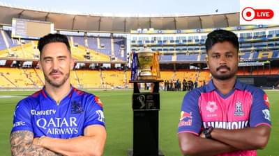 IPL 2024, RR vs RCB Live Score : राजस्थान रॉयल्सचा दणदणीत विजय, आरसीबी स्पर्धेतून आऊट