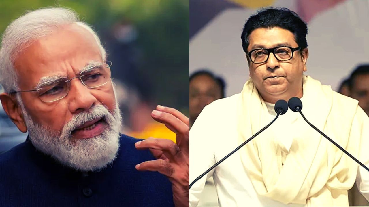 Mahayuti : मोदींच्या शिवाजी पार्कवरील सभेच निमंत्रण देतानाच भाजपाची राज ठाकरेंना खास विनंती काय? Mahayuti : मोदींच्या शिवाजी पार्कवरील सभेच निमंत्रण देतानाच भाजपाची राज ठाकरेंना खास विनंती काय?