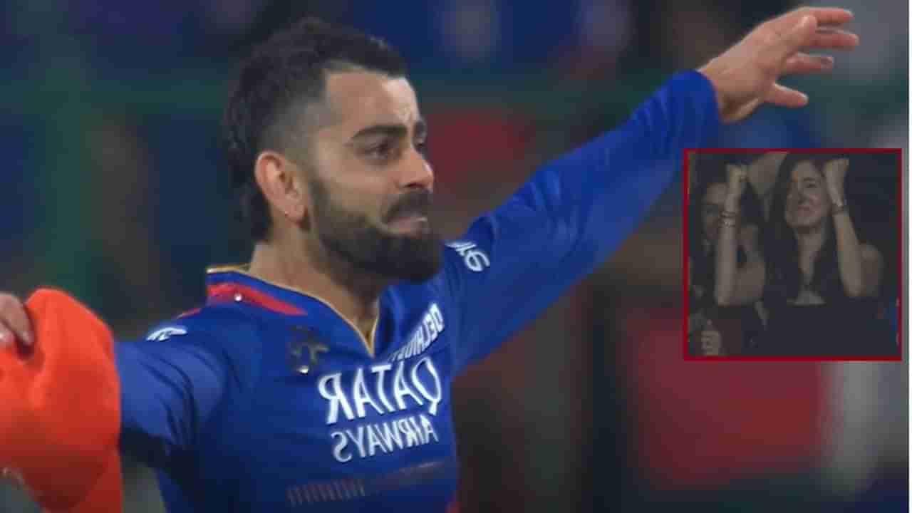 RCB vs CSK : आरसीबीच्या विजयानंतर विराट कोहली भावूक, अनुष्काचा आनंद गगनात मावेना, व्हीडिओ व्हायरल