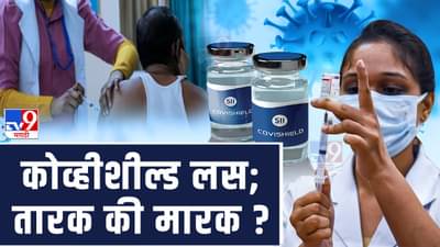 Explainer : कोव्हीशील्ड घेतलेल्यांना किती धोका..? ॲस्ट्राझेनकाच्या युकेतील खुलाशावर डॉक्टरांचे म्हणणे काय ?