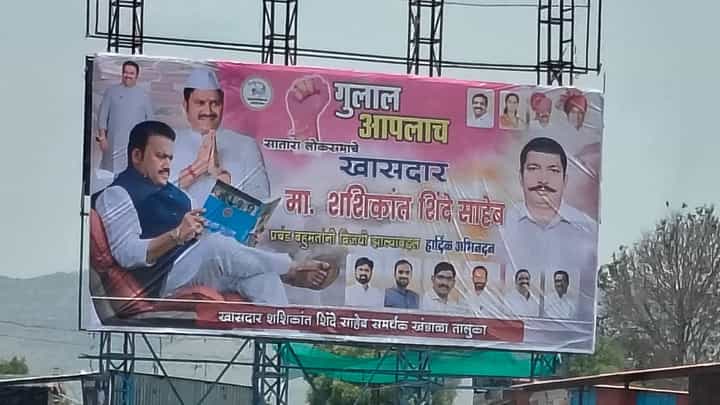 अतिउत्साही कार्यकर्त्यांची करामत, निकालापूर्वीच शशिंकात शिंदेंच्या विजयाचे झळकवले बॅनर अतिउत्साही कार्यकर्त्यांची करामत, निकालापूर्वीच शशिंकात शिंदेंच्या विजयाचे झळकवले बॅनर