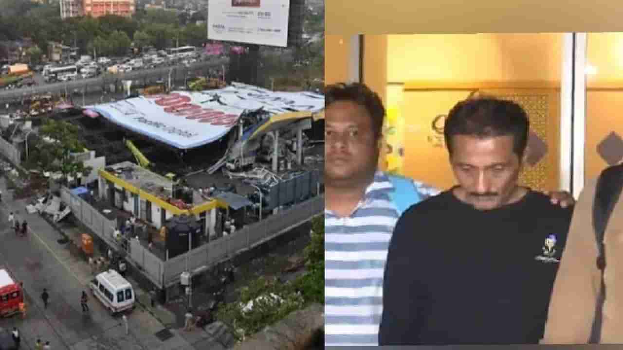 Ghatkopar Horading collapse : घाटकोपर दुर्घटना प्रकरणात मुख्य आरोपी भावेश भिंडेला100 वेळा दंड, कारवाईमुळे काळ्या यादीतही नाव