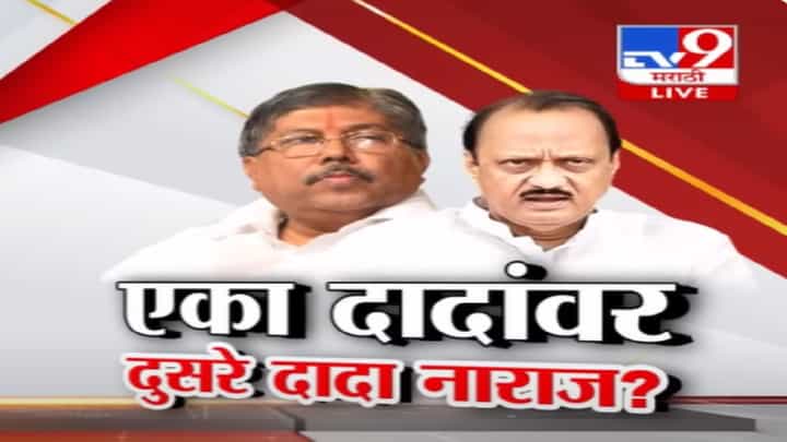 शरद पवारांबद्दल 'ते' विधान अन् एका दादांवर दुसरे दादा नाराज? शरद पवारांबद्दल 'ते' विधान अन् एका दादांवर दुसरे दादा नाराज?