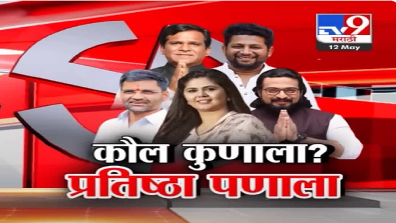 कौल कुणाला? दिग्गज नेत्यांची प्रतिष्ठा पणाला, बीड-शिरूर कोण राखणार? नगरमध्ये लंके की विखे?