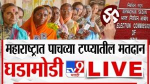 Lok Sabha Election LIVE: महाराष्ट्रात सकाळी 9 पर्यंत 6.33 % मतदान