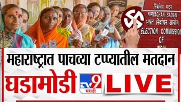 Maharashtra Lok Sabha Election 2024 LIVE : महाराष्ट्रात सकाळी 9 पर्यंत 6.33 % मतदान