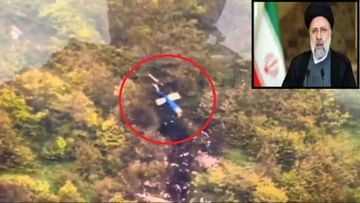 इराणच्या राष्ट्रपतींचा मृत्यू, अपघातग्रस्त हेलिकॉप्टर कोणत्या देशात तयार झाले होते?