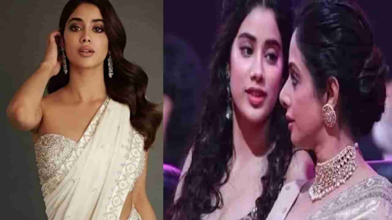 Janhvi Kapoor : जान्हवीने केलं आईचं स्वप्न पूर्ण !  श्रीदेवी यांच्या घरात तुम्हालाही राहता येईल, पण कसं ?