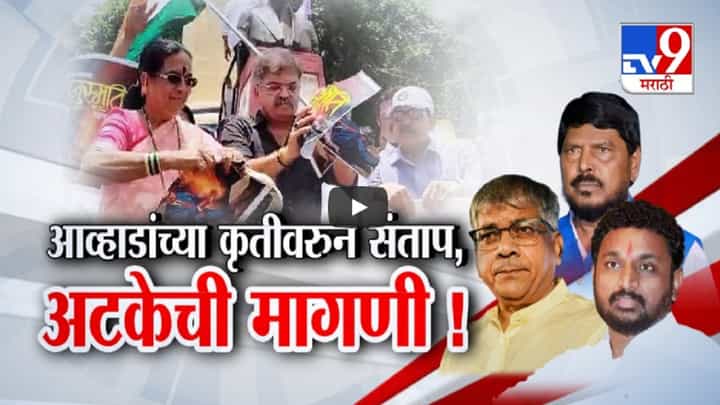जितेंद्र आव्हाड यांना अटक होणार? 'त्या' कृतीवरून संताप, कुणी केली अटकेची मागणी? जितेंद्र आव्हाड यांना अटक होणार? 'त्या' कृतीवरून संताप, कुणी केली अटकेची मागणी?