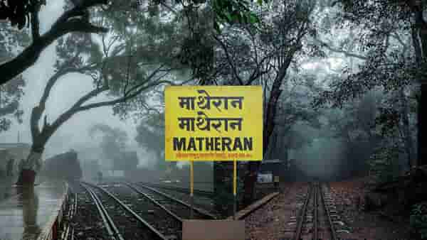 माथेरानला जाण्याचं प्लान करताय? तुमच्यासाठी आनंदाची बातमी, येत्या ऑगस्टमध्ये…
