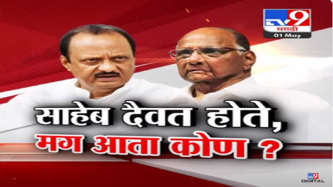एकेकाळी शरद पवार माझे दैवत होते, पण आता... अजितदादांच्या वक्तव्यावरून चर्चा, राजकीय लढाई टोकाला