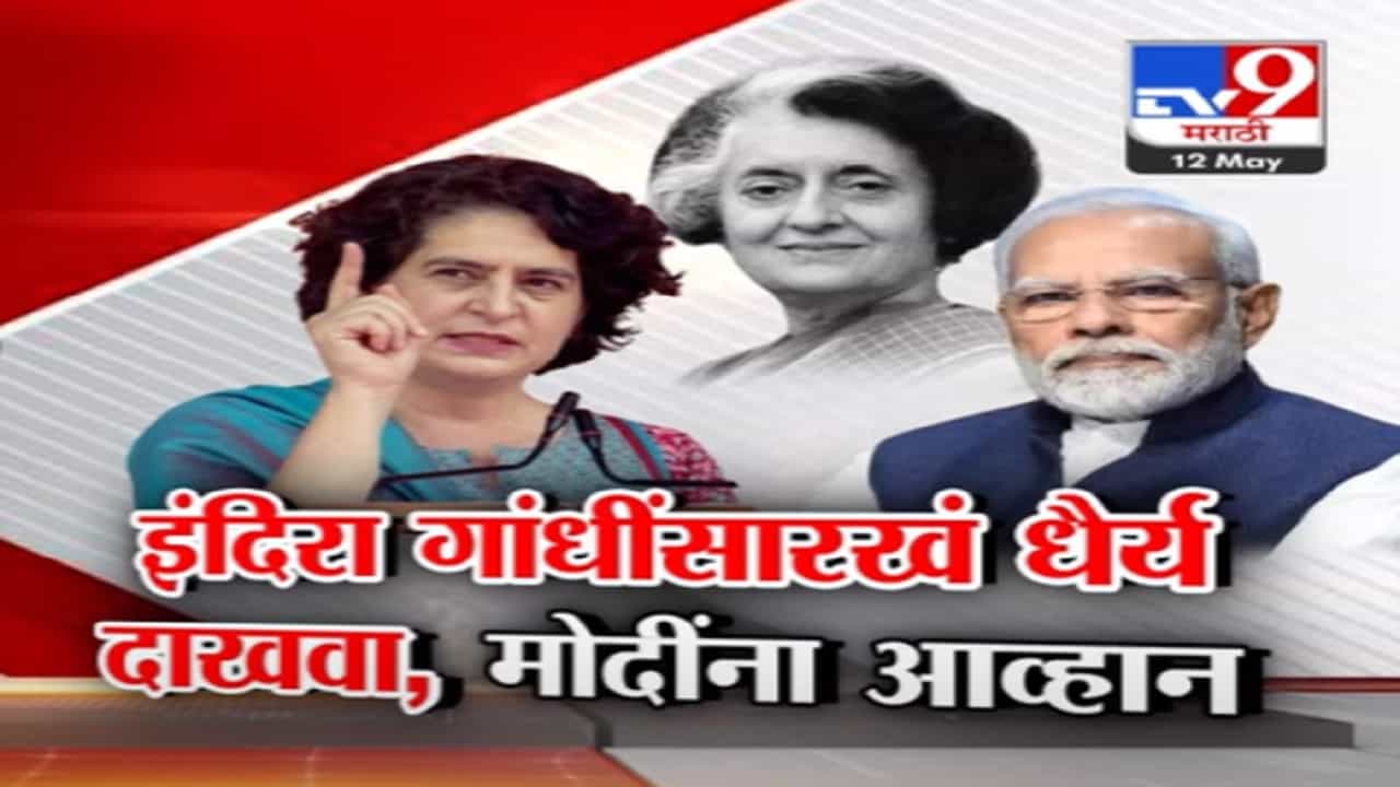 आणि नरेंद्र मोदी मंचावर येऊन रडतात, प्रियंका गांधी यांचा पंतप्रधानांवर हल्लाबोल