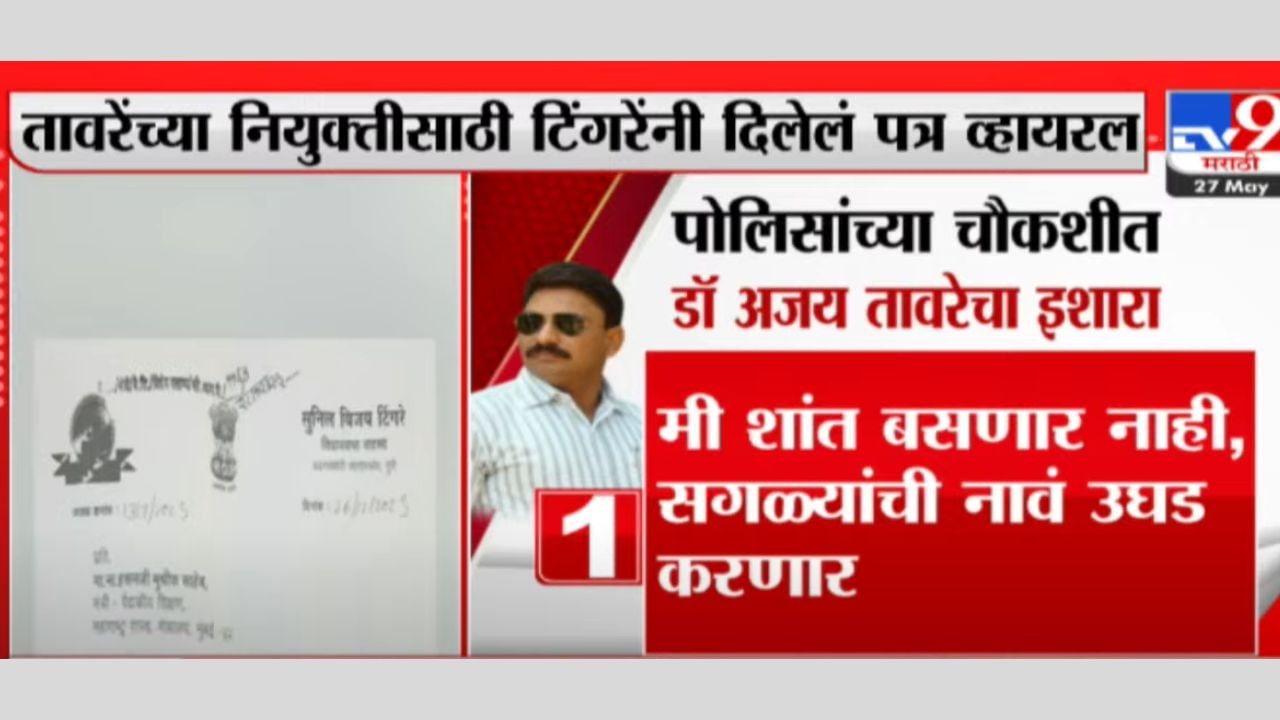 पुणे हिट अँड रन प्रकरणात मोठा ट्विस्ट, 'मी शांत बसणार नाही, सगळ्यांची नावं उघड करणार', आरोपी डॉ. अजय तावरे यांचा मोठा इशारा पुणे हिट अँड रन प्रकरणात मोठा ट्विस्ट, 'मी शांत बसणार नाही, सगळ्यांची नावं उघड करणार', आरोपी डॉ. अजय तावरे यांचा मोठा इशारा