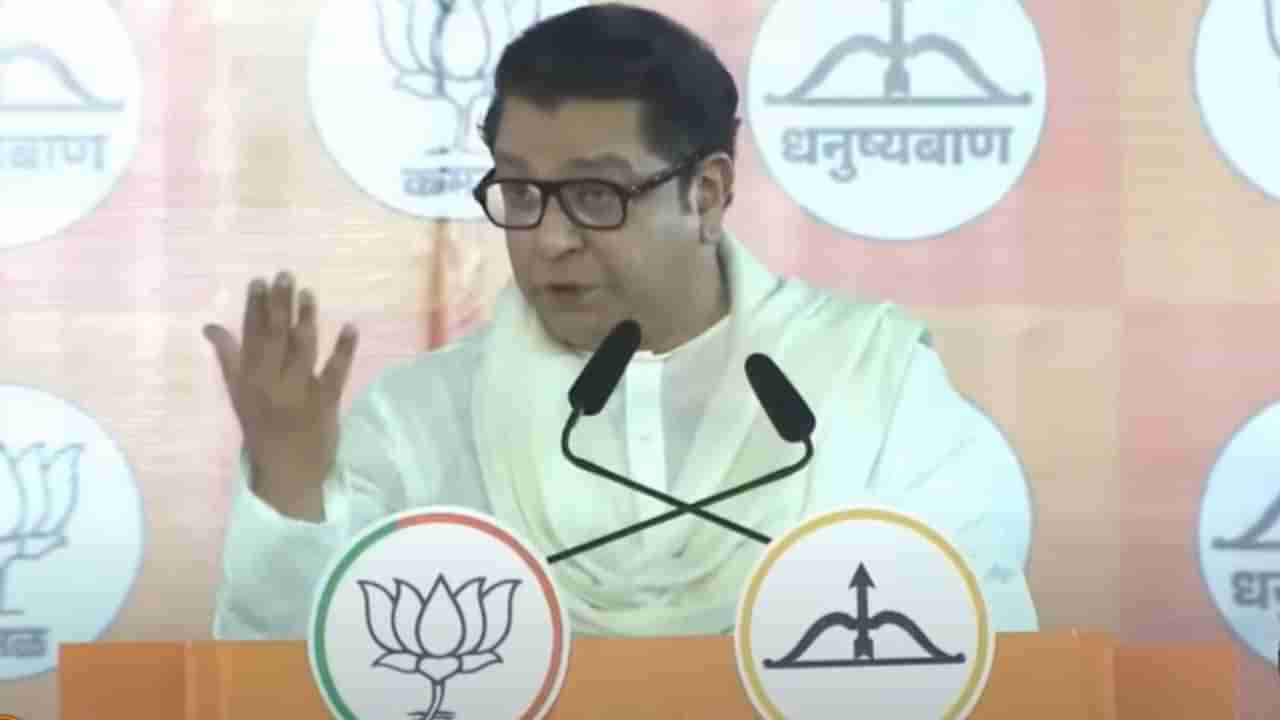 Raj Thackeray : पंडित जवाहरलाल नेहरु यांच्यानंतर मोदी तिसऱ्यांदा पंतप्रधान बनणार, राज ठाकरे यांचं मोठं वक्तव्य