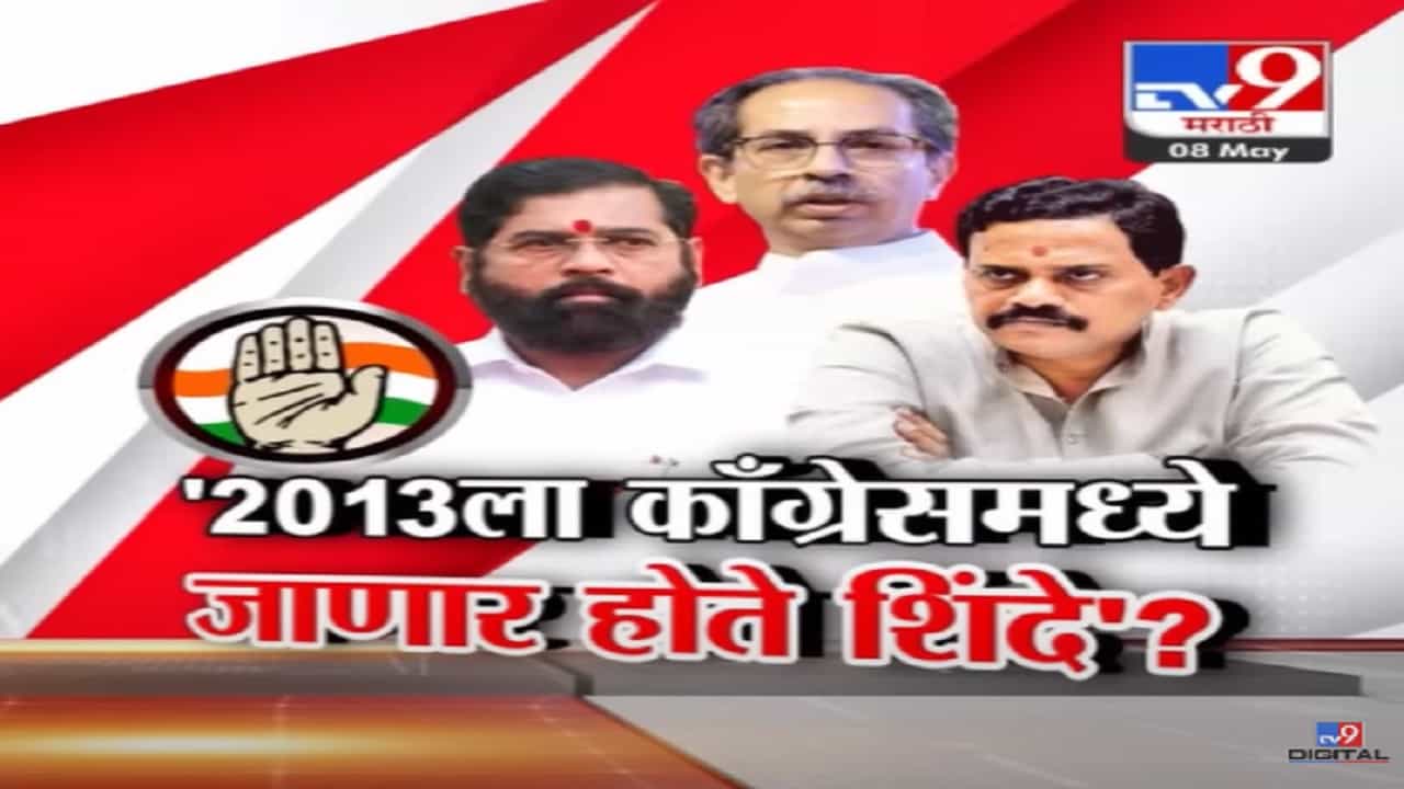तेव्हा एकनाथ शिंदे यांचं बंड फसलं, नाहीतर २०१३ मध्येच...; राजन विचारेंचा मोठा गौप्यस्फोट
