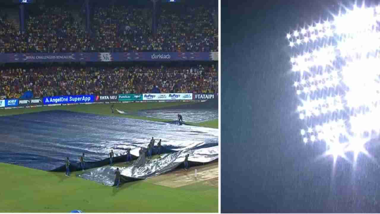 RCB vs CSK Rain : मुसळधार पावसामुळे खेळ थांबला, चाहते नाराज