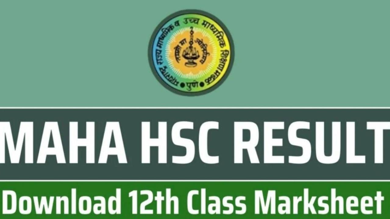 Maharashtra Board 12th Result 2024 : अखेर प्रतिक्षा संपली, आज लागणार बारावीचा निकाल, असा पाहा तुमचा निकाल Maharashtra Board 12th Result 2024 : अखेर प्रतिक्षा संपली, आज लागणार बारावीचा निकाल, असा पाहा तुमचा निकाल
