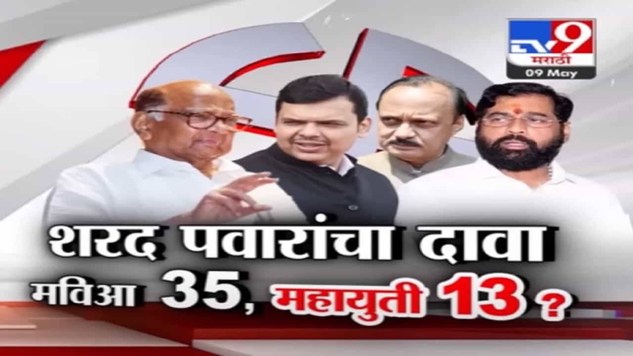 मतदानाचे 2 टप्पे बाकी अन् शरद पवारांनी किती जागा जिंकणार यांचं केलं भाकित, थेट सांगितला आकडा