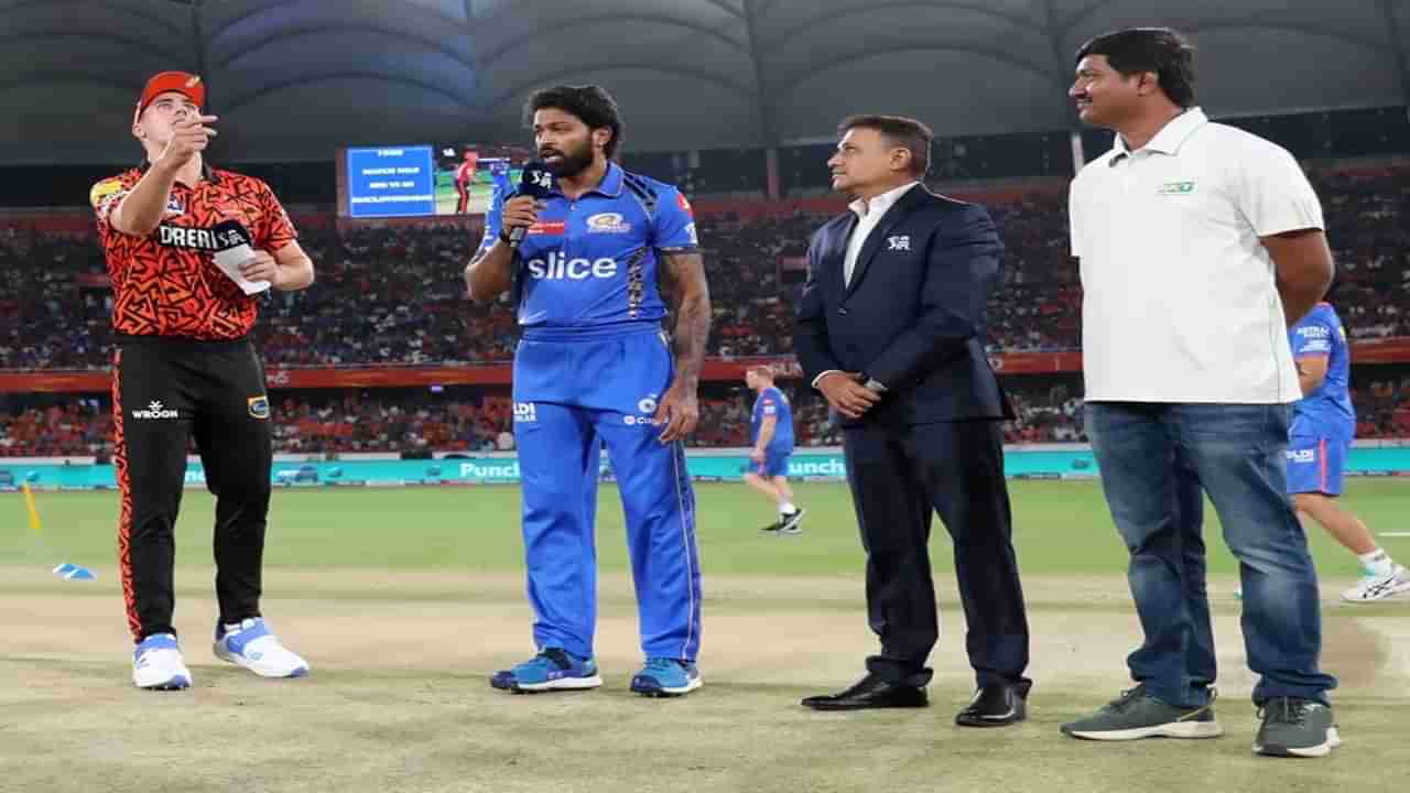 MI vs SRH Toss : हैदराबाद विरुद्ध टॉस जिंकला, मुंबईची पहिले बॅटिंग की फिल्डिंग?