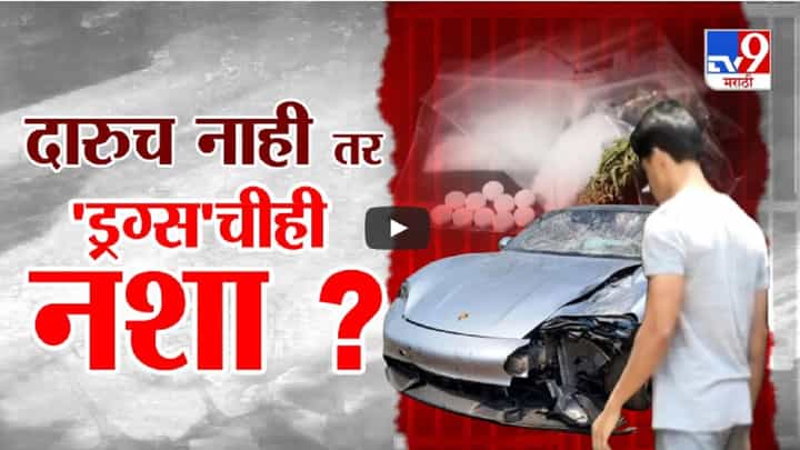 पबचं बील 48 हजार, 12 वी पासच्या पार्टीनं केला घात, दारूच नाहीतर ड्रग्सचीही नशा? पबचं बील 48 हजार, 12 वी पासच्या पार्टीनं केला घात, दारूच नाहीतर ड्रग्सचीही नशा?