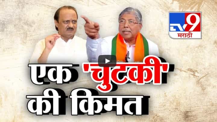 एक चुटकी की किंमत अन् दादा विरूद्ध दादा भिडले तर संजय राऊतांचे खोचक चिमटे एक चुटकी की किंमत अन् दादा विरूद्ध दादा भिडले तर संजय राऊतांचे खोचक चिमटे