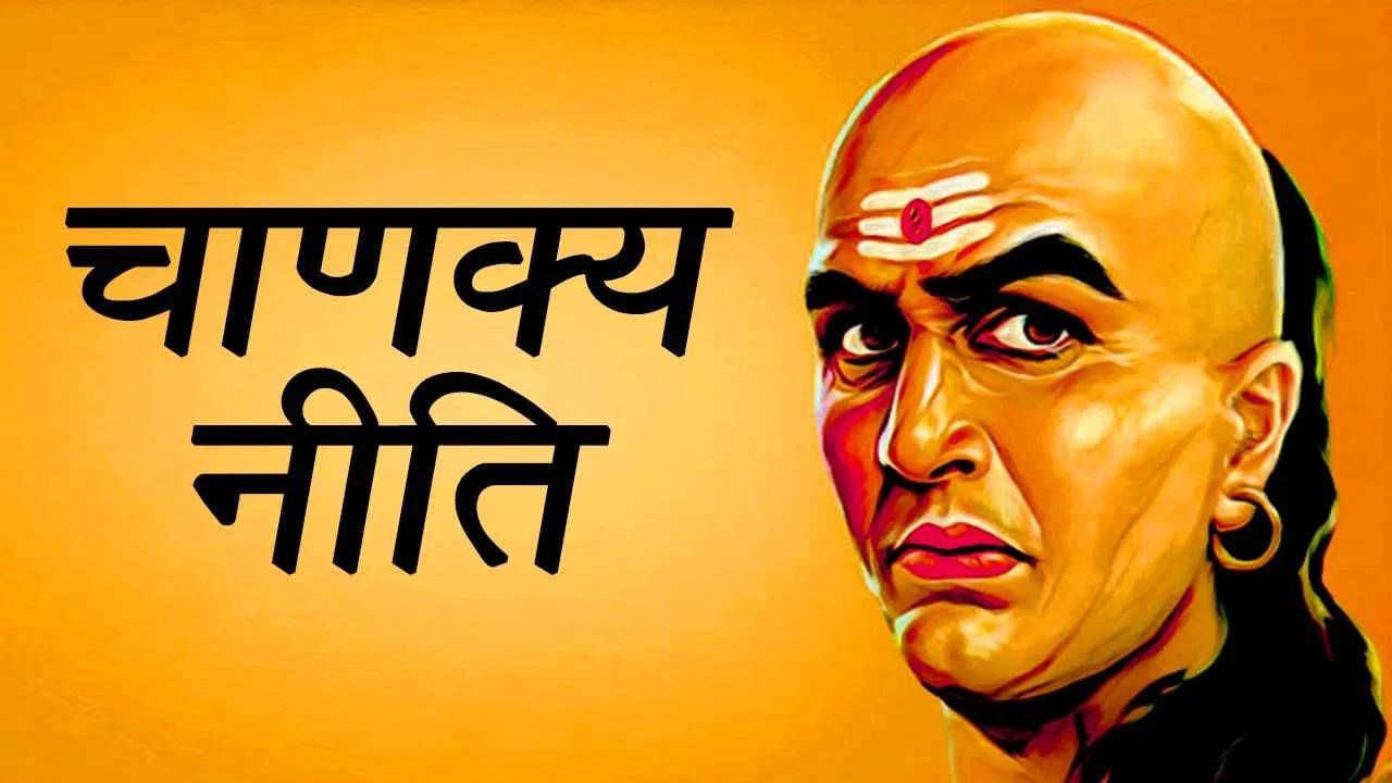 Chanakya Niti : असे दान केल्याने लागाल भिकेला, चाणक्य नीतिनुसार मनुष्याने कायमच..