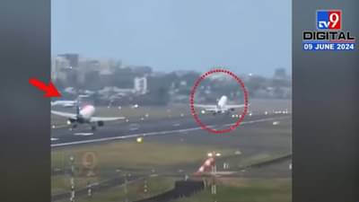 बापरे खतरनाक… एकाच रनवे वर दोन विमानं, एकाचं लँडींग अन् दुसऱ्याचं टेक ऑफ; नेमकं झालं काय? बघा VIDEO