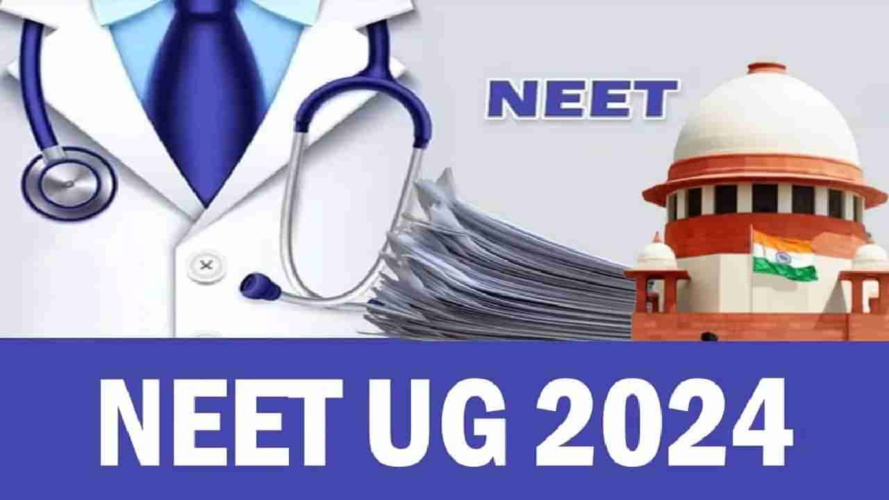 NEET UG 2024 : 1563 विद्यार्थ्यांना परत द्यावी लागणार परीक्षा, सर्वोच्च न्यायालयाने आदेशात..