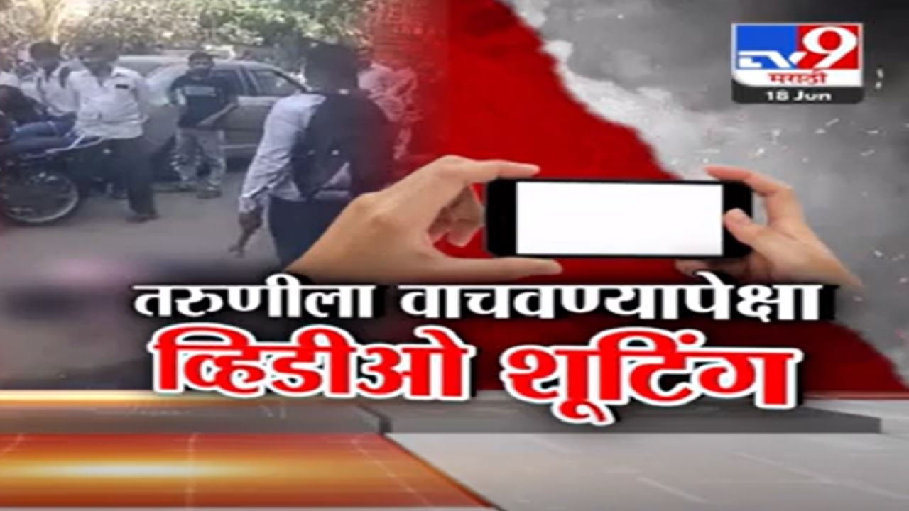 लोकं बघत राहिले, व्हिडीओ केला पण मदतीला कुणी धावलं नाही; वसईत भररस्त्यात तरुणीची निर्घृण हत्या