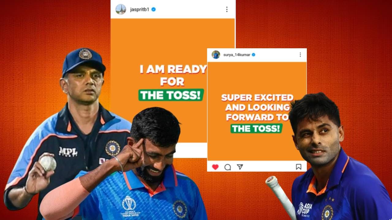 YiPPee! Toss : वर्ल्डकप स्पर्धेदरम्यान द्रविड, बुमराह आणि सूर्यकुमारची क्रिप्टीक पोस्ट, नेमकं काय झालं? जाणून घ्या YiPPee! Toss : वर्ल्डकप स्पर्धेदरम्यान द्रविड, बुमराह आणि सूर्यकुमारची क्रिप्टीक पोस्ट, नेमकं काय झालं? जाणून घ्या