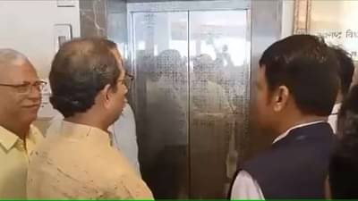 फडणवीस-ठाकरेंचा पुन्हा एकत्र प्रवास, लिफ्टमध्ये नेमकं काय घडलं? बघा VIDEO