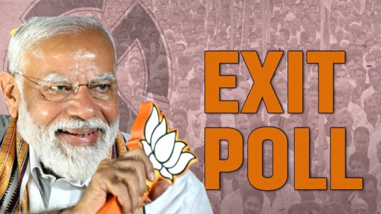 Exit Poll 2024: किती एग्झिट पोलमध्ये पुन्हा मोदी सरकार, चाणक्याच्या पोलने इंडिया आघाडीचे टेन्शन वाढवले Exit Poll 2024: किती एग्झिट पोलमध्ये पुन्हा मोदी सरकार, चाणक्याच्या पोलने इंडिया आघाडीचे टेन्शन वाढवले