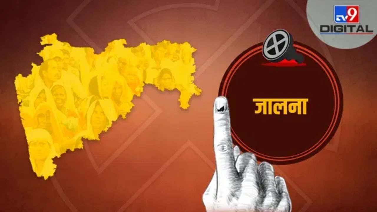 जालन्यातील 6 विधानसभा मतदारसंघांमध्ये महायुतीला कडवं चॅलेंज, नेमकं राजकीय गणित काय?