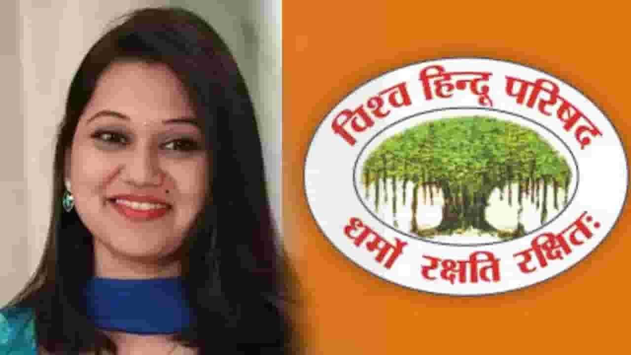 केतकी चितळेसारखा आवाज उठवावा; विश्व हिंदू परिषदेनं मांडली रोखठोक भूमिका, प्रकरण काय?