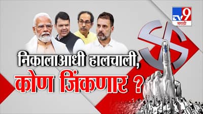 सर्व्हेंचे आकड्यांवरुन घमासान, पुढची 5 वर्ष देशाची सूत्रं कुणाच्या हाती जाणार