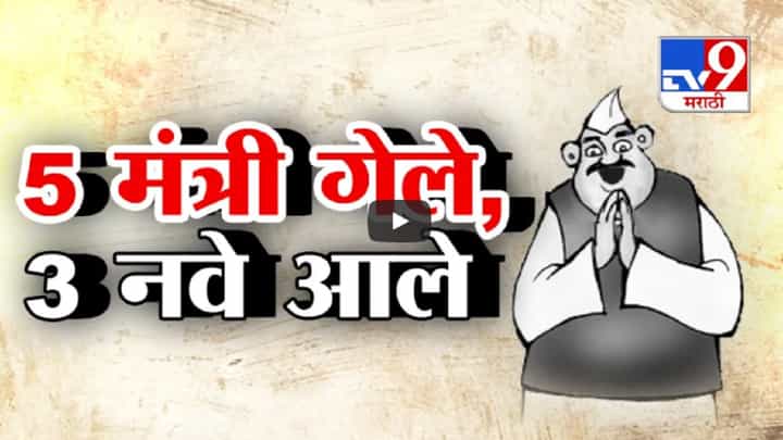 Modi 3.0 Cabinet : दिल्ली कुणावर मेहेरबान? कुणाला लागली लॉटरी, मोदी मंत्रिमंडळात कुणाची वर्णी तर कुणाचा पत्ता कट? Modi 3.0 Cabinet : दिल्ली कुणावर मेहेरबान? कुणाला लागली लॉटरी, मोदी मंत्रिमंडळात कुणाची वर्णी तर कुणाचा पत्ता कट?