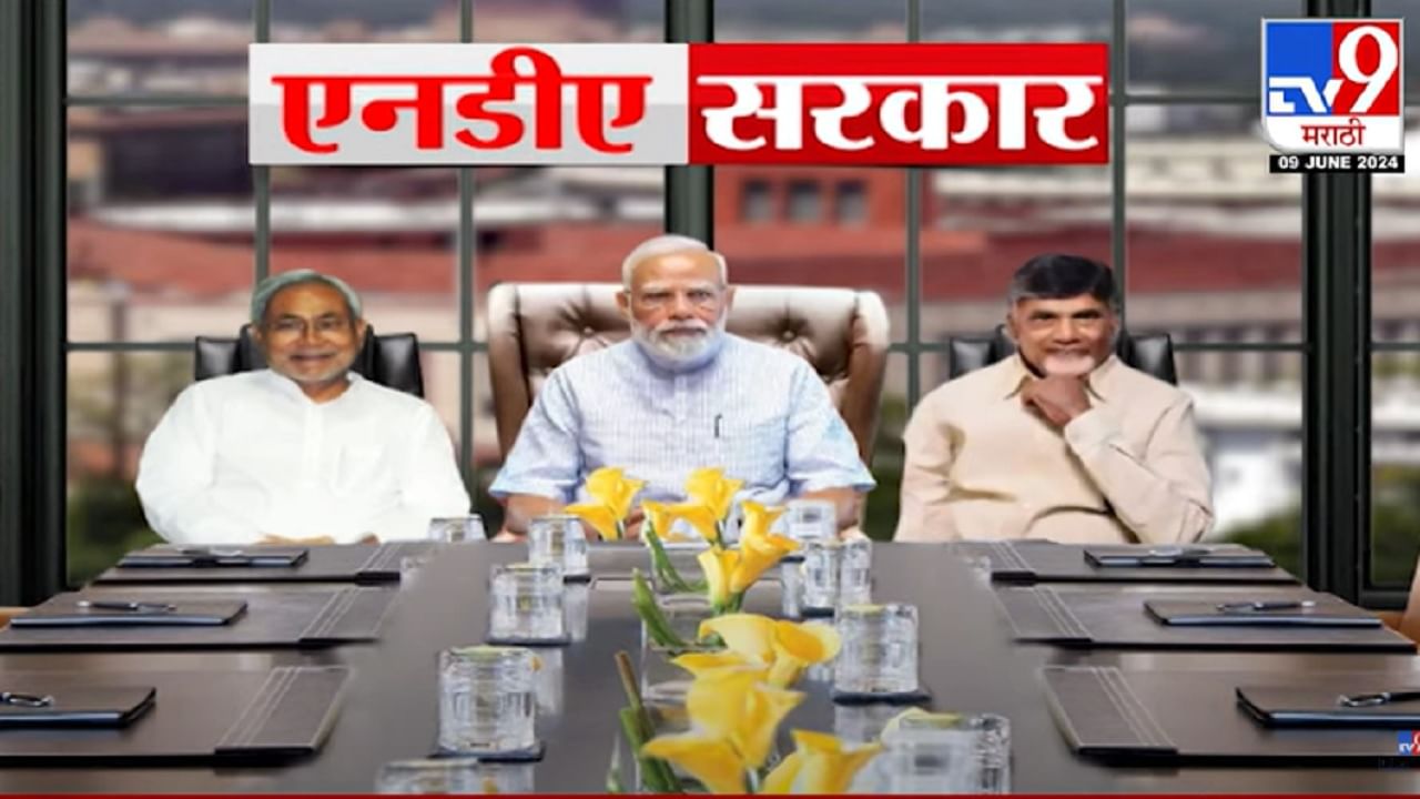 Modi 3.0 Cabinet : पंतप्रधान मोदींचं 3.O कॅबिनेट कसं असणार? कोणत्या दिग्गजांनी घेतली शपथ?