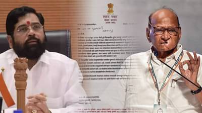 शरद पवार यांचं मुख्यमंत्र्यांना थेट पत्र अन् केली महत्त्वाची मागणी, विनंती करत म्हणाले…